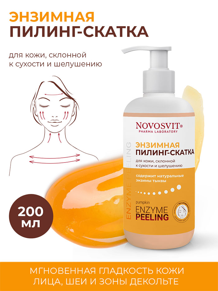 Энзимная пилинг-скатка для кожи, склонной к сухости и шелушению ENZYME  PEELING Novosvit