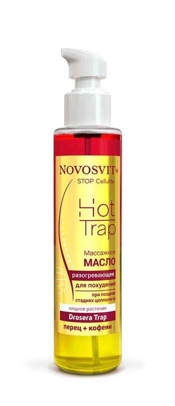 Массажное Масло разогревающее для похудения HOT Trap при поздних стадиях целлюлита Novosvit