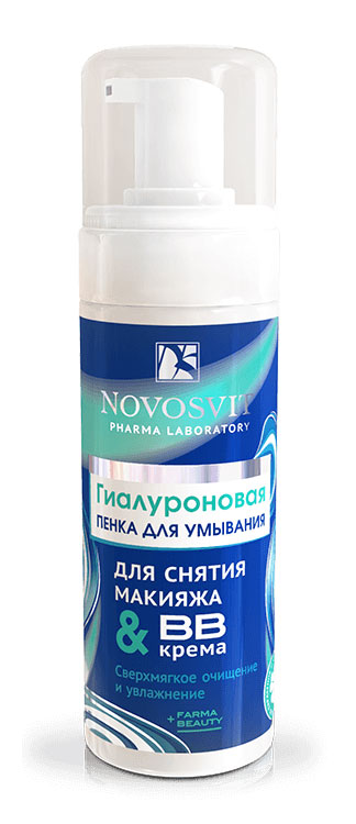 Гиалуроновая пенка для умывания, снятия макияжа и BB крема Novosvit