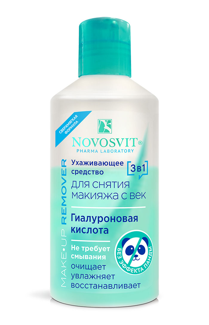 Ухаживающее средство для снятия макияжа с век 3 в 1 Novosvit